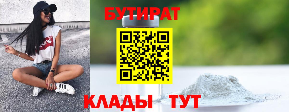 БУТИРАТ вода  Бутират  Шахты  Вход с VPN 