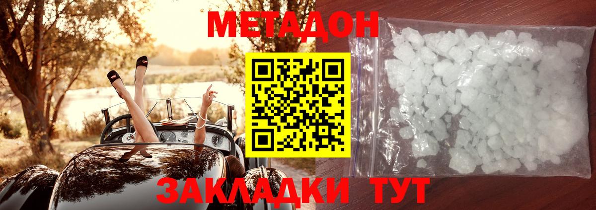 Метадон белоснежный  маркетплейс клад  Метадон кристалл  Шахты  Вход с VPN 