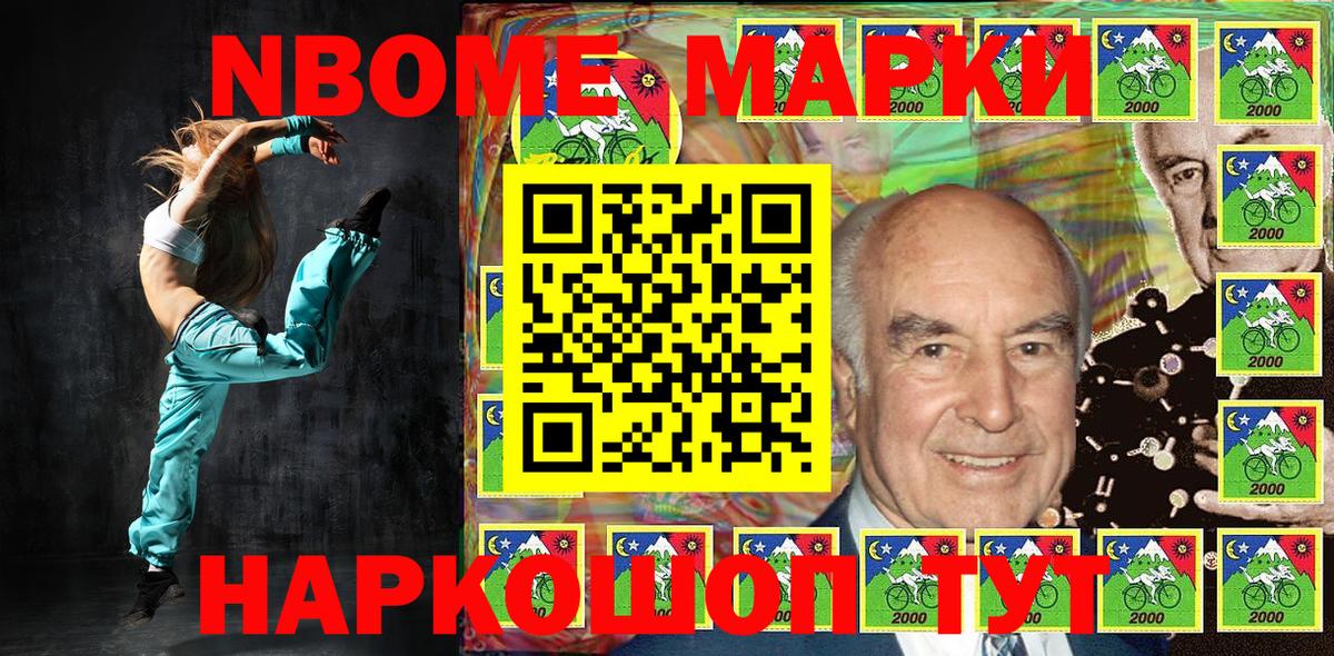 Марки 25I-NBOMe 1,8мг Шахты